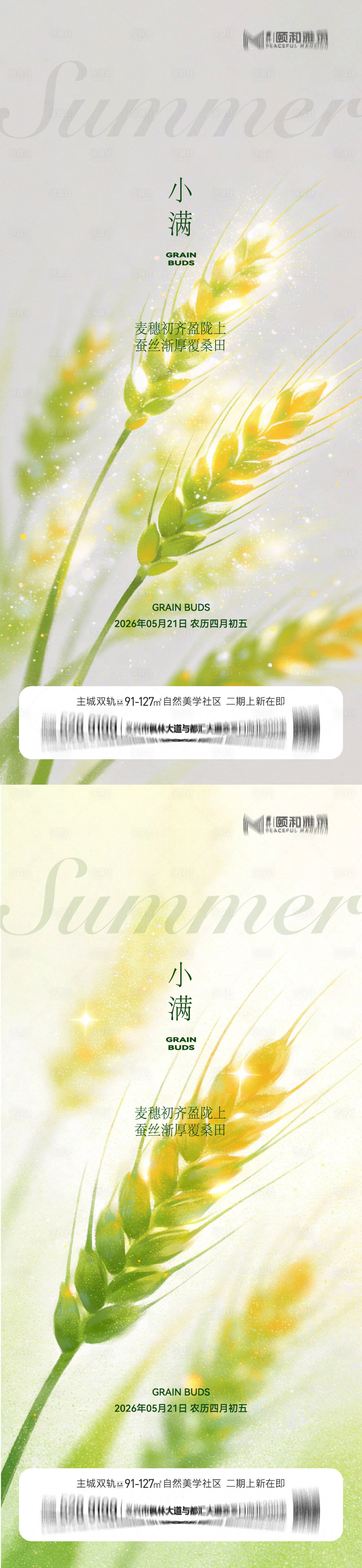 源文件下载【享设计】搜索编号：55430036867814014【小满麦田二十四节气节日海报2026】