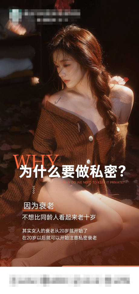 源文件下载【享设计】搜索编号：15720036723498122【为什么要做私密】