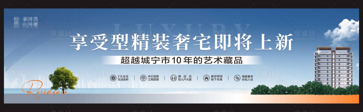 源文件下载【享设计】搜索编号：83870036864641202【地产道闸广告】