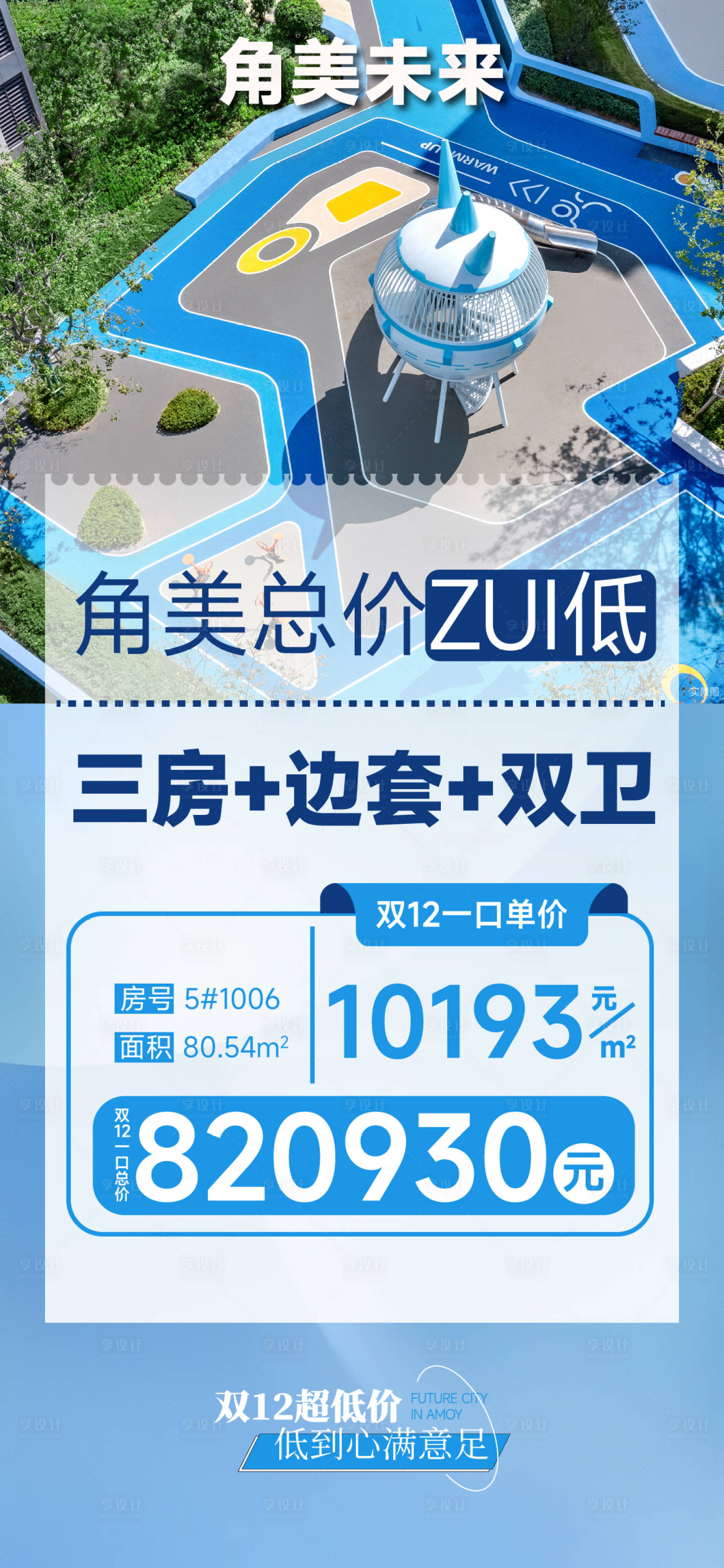 源文件下载【享设计】搜索编号：26080036661682326【地产特价房房源宣传海报】