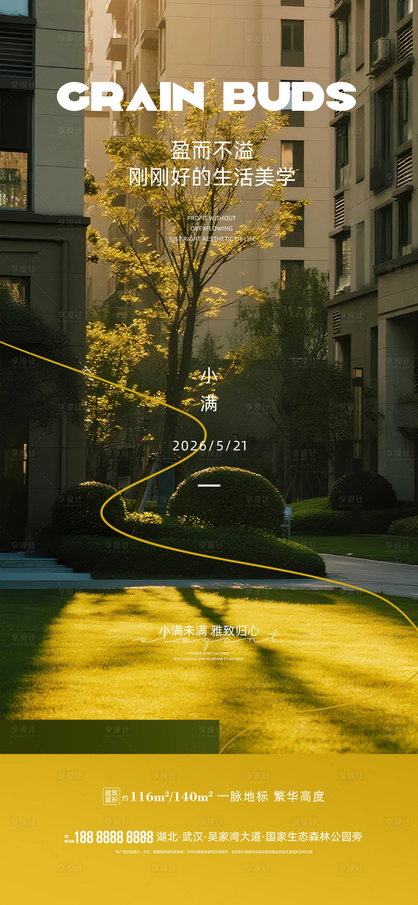 源文件下载【享设计】搜索编号：87240036710775738【地产小满节气海报】