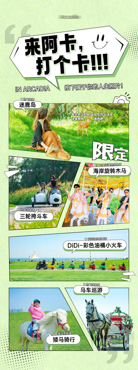 源文件下载【享设计】搜索编号：35620036699393077【打卡点拼图展架】