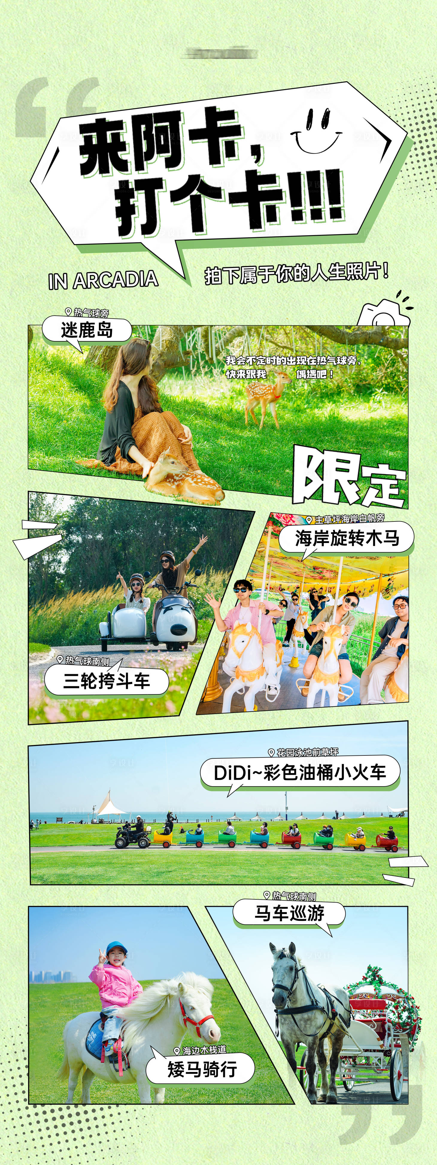 源文件下载【享设计】搜索编号：35620036699393077【打卡点拼图展架】