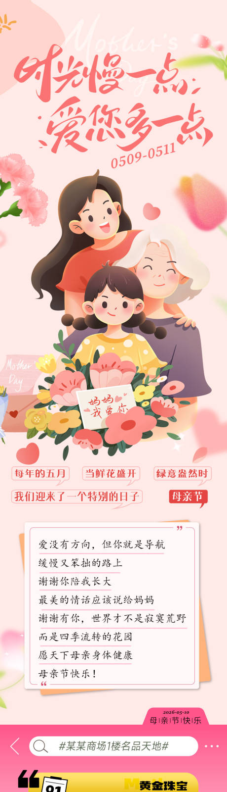 源文件下载【享设计】搜索编号：82680036698461137【母亲节微信公众号长图海报】