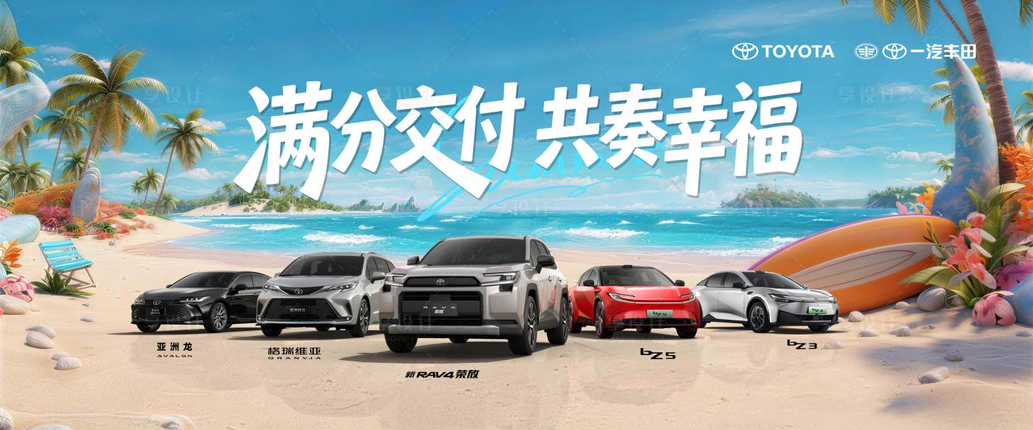 源文件下载【享设计】搜索编号：96380036716835652【夏季夏天海边沙滩汽车主画面】