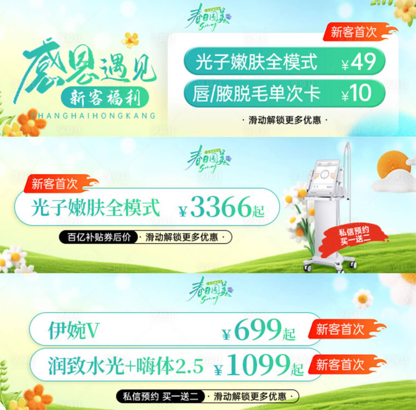 源文件下载【享设计】搜索编号：55110036805099058【整形中通】