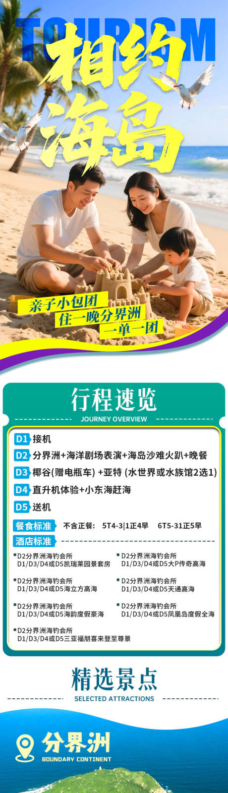源文件下载【享设计】搜索编号：64280036685972311【相约海南旅游详情页】