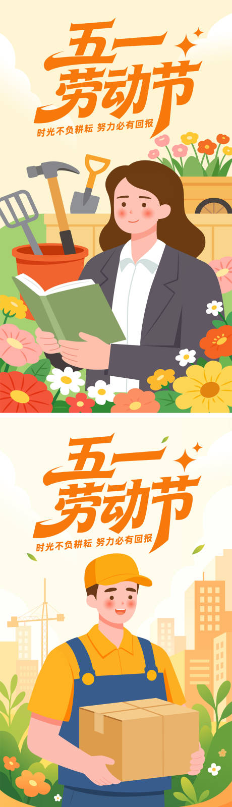 源文件下载【享设计】搜索编号：36910037084593828【五一劳动节海报】