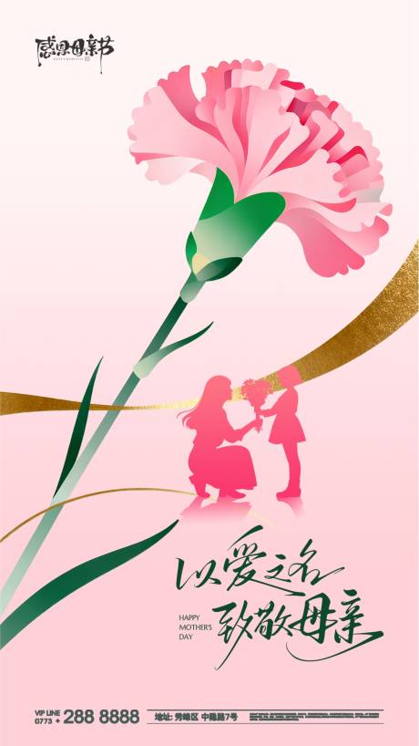 源文件下载【享设计】搜索编号：47170036727814060【母亲节早安海报】