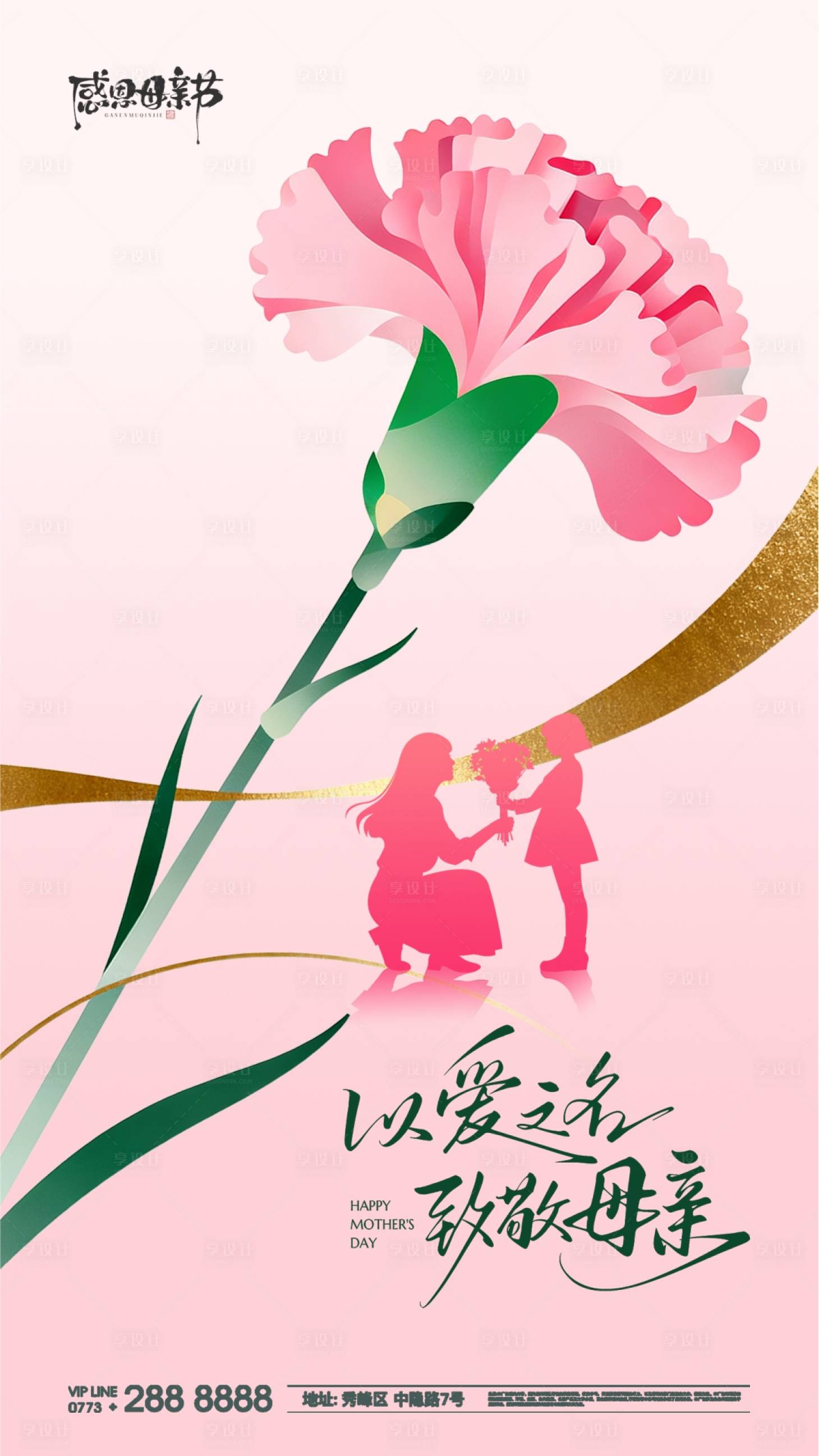 源文件下载【享设计】搜索编号：47170036727814060【母亲节早安海报】