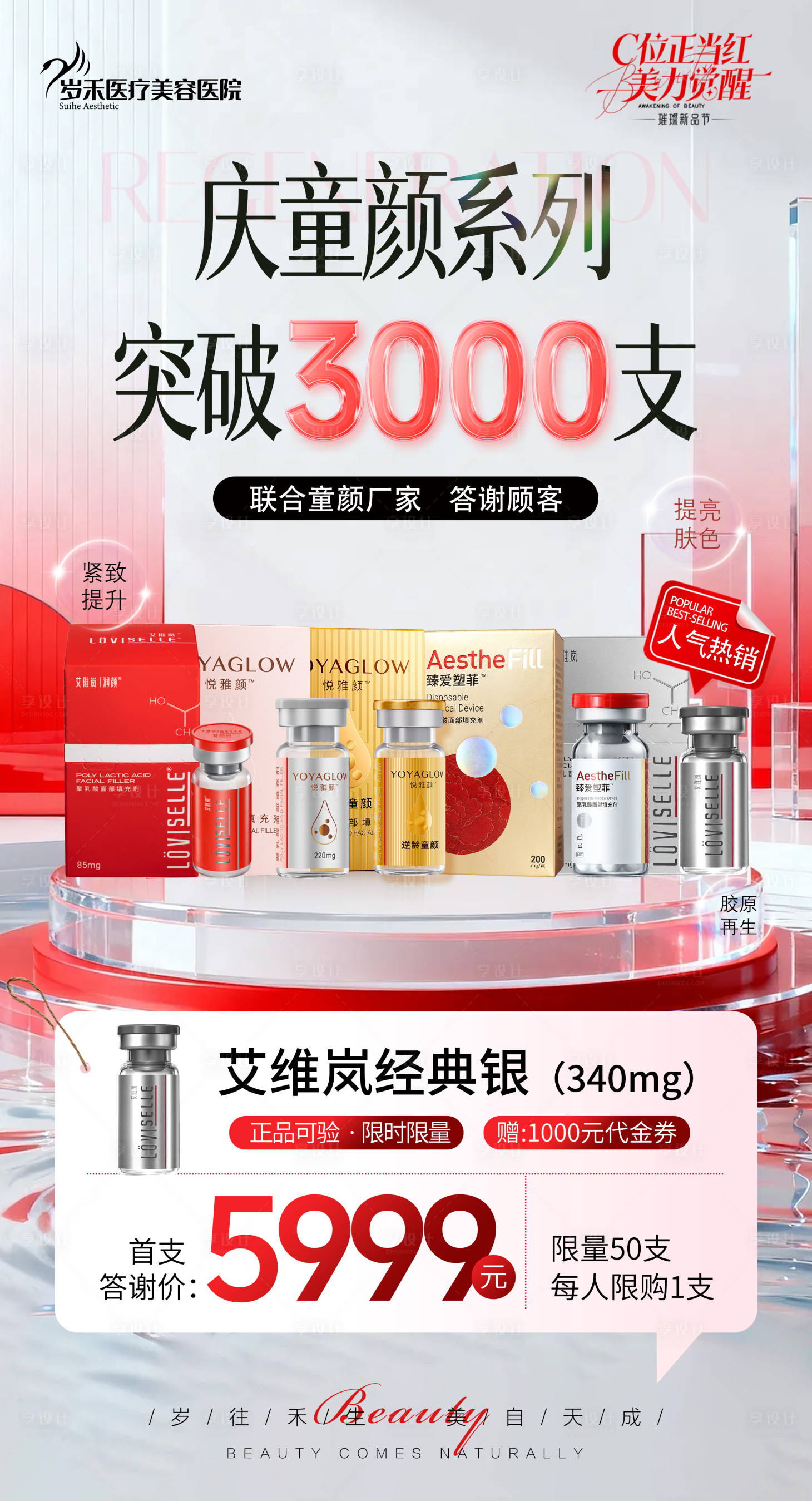 源文件下载【享设计】搜索编号：37720036697687970【庆童颜突破】