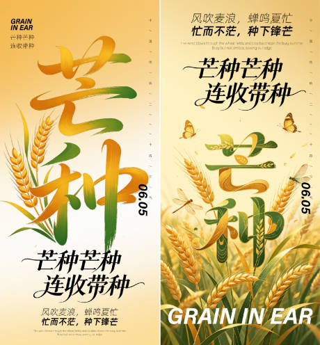 源文件下载【享设计】搜索编号：62500036986201795【芒种节气海报】