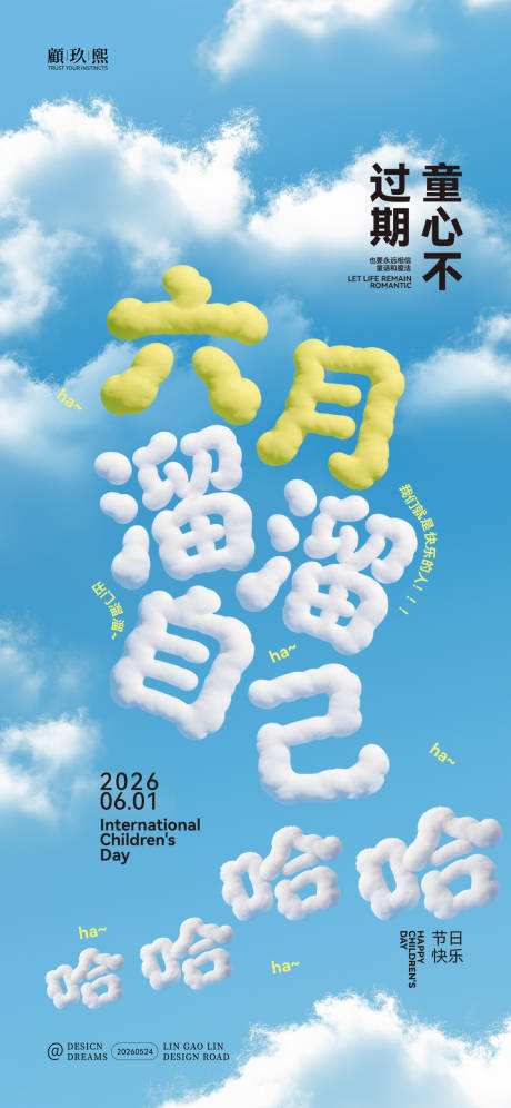 源文件下载【享设计】搜索编号：57630037006216700【六一儿童节海报】