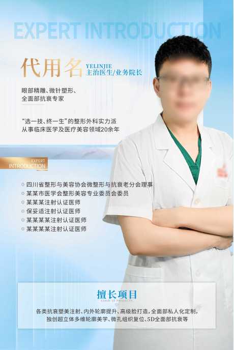 源文件下载【享设计】搜索编号：34440037027815803【医生海报】