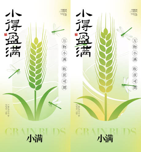 源文件下载【享设计】搜索编号：89430036674204067【小满系列节气海报】