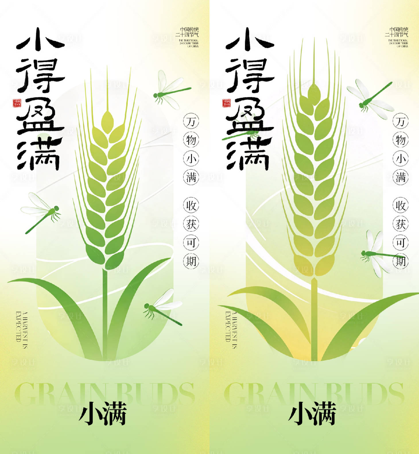 源文件下载【享设计】搜索编号：89430036674204067【小满系列节气海报】