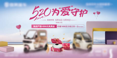 源文件下载【享设计】搜索编号：81760036799721493【汽车520七夕横版海报展板主kv】