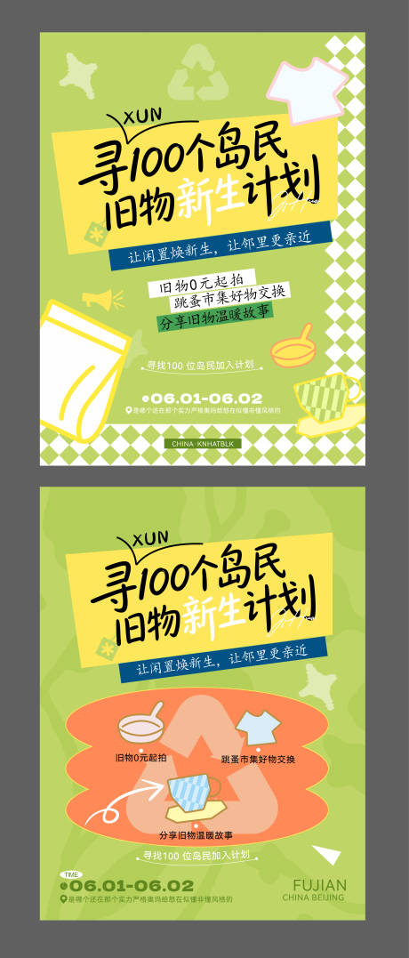 源文件下载【享设计】搜索编号：44400036709201267【活动摊位招募小红书海报】