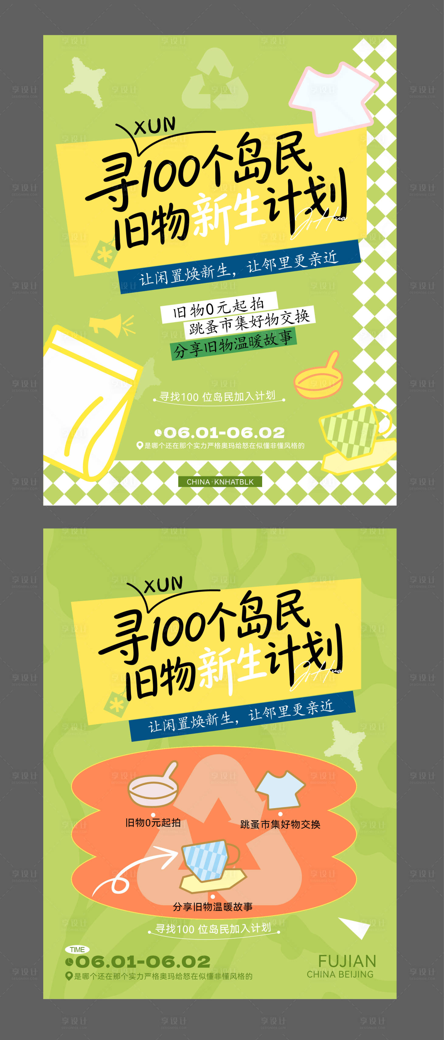 源文件下载【享设计】搜索编号：44400036709201267【活动摊位招募小红书海报】