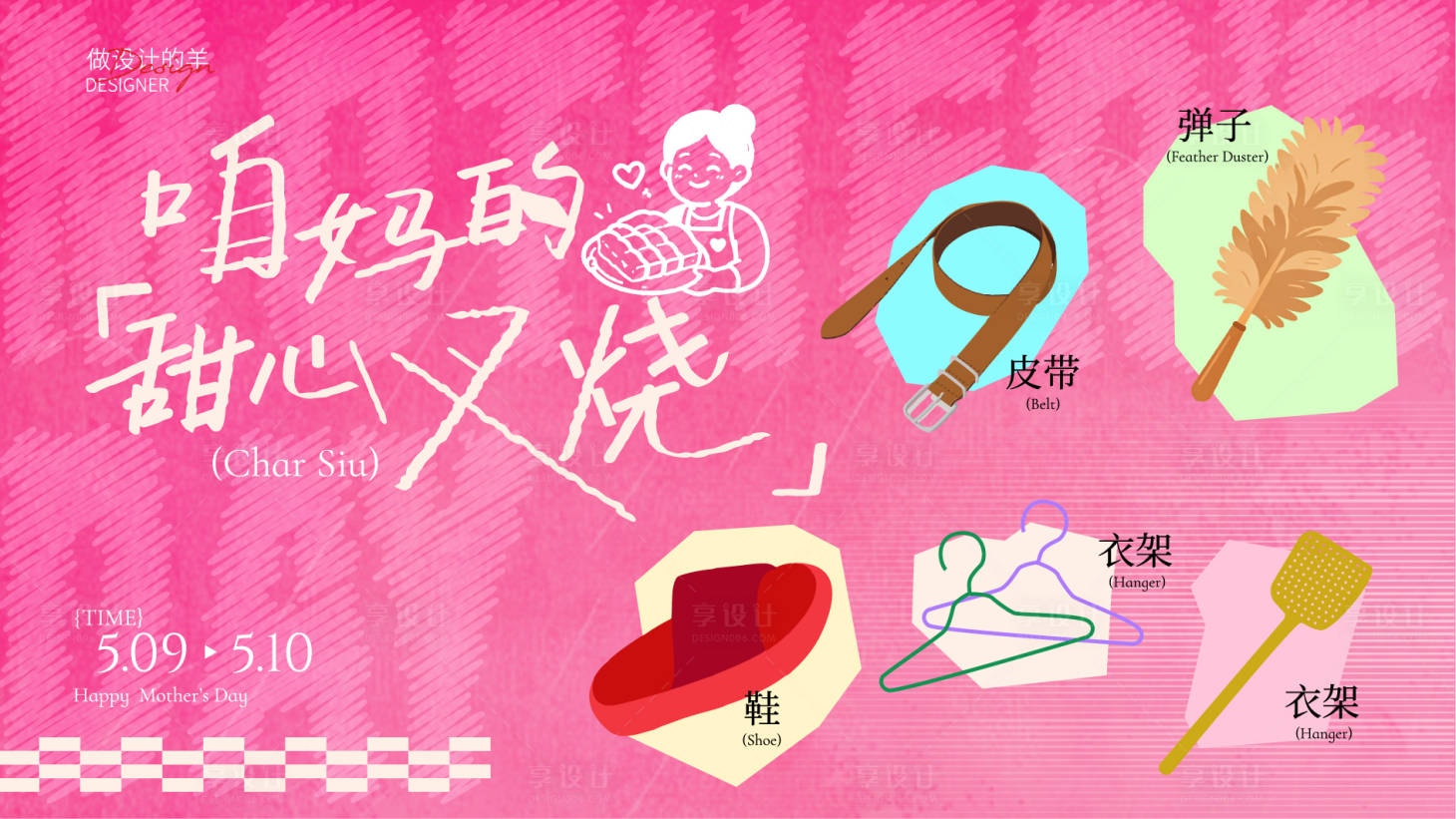 源文件下载【享设计】搜索编号：14360036799077742【母亲节主画面】