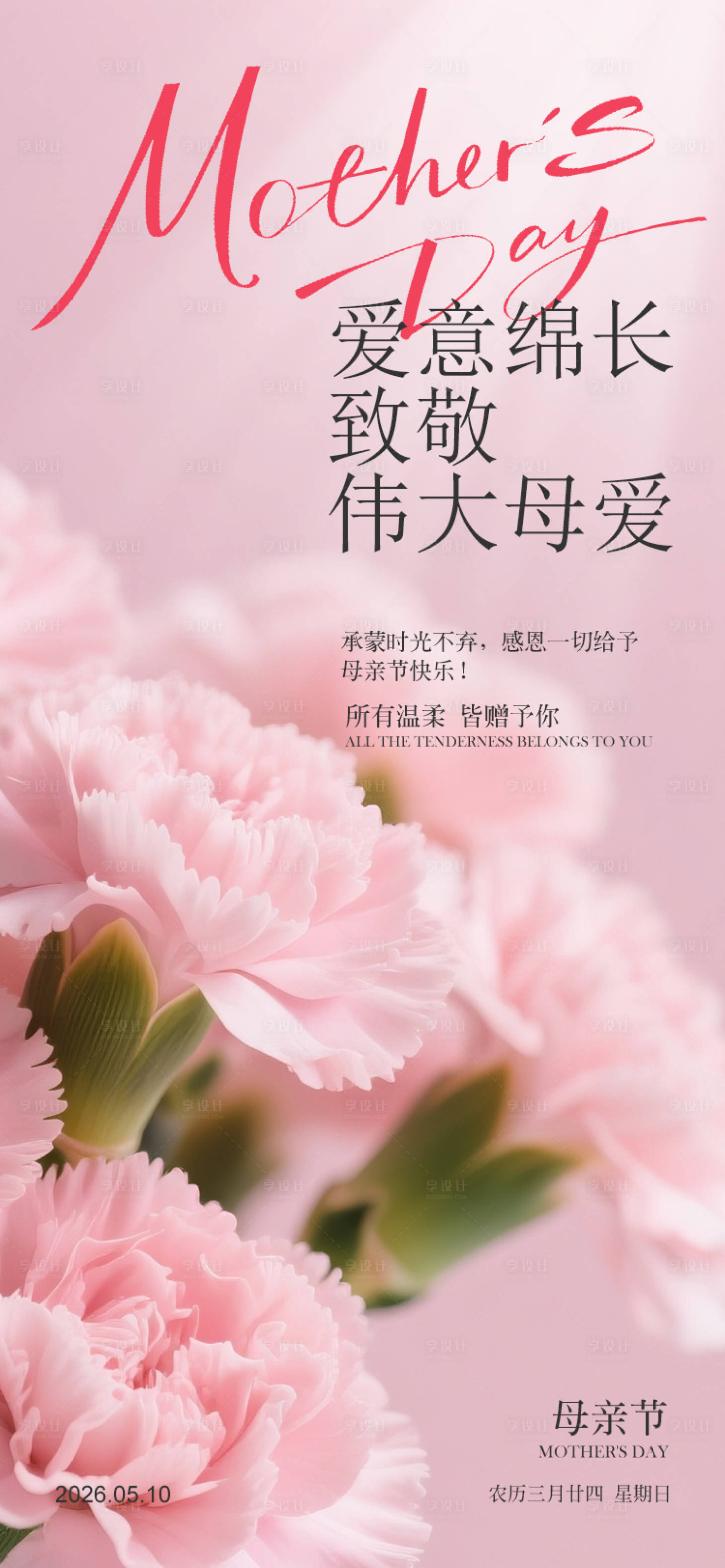 源文件下载【享设计】搜索编号：44150036693705050【母亲节海报】