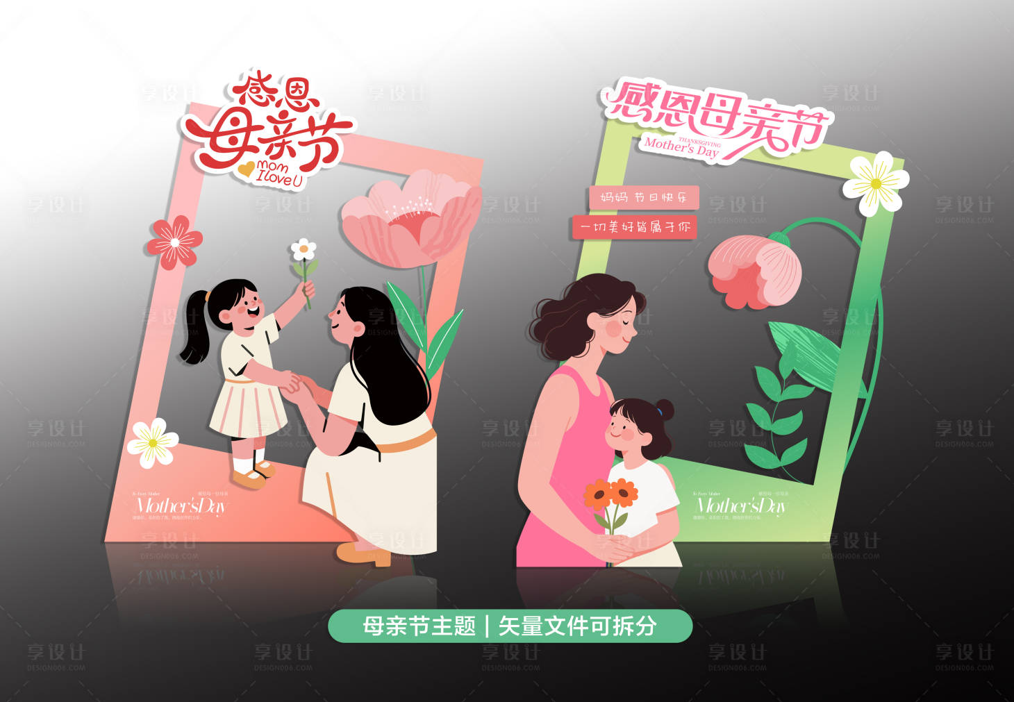 源文件下载【享设计】搜索编号：30540036753763854【母亲节打卡框】