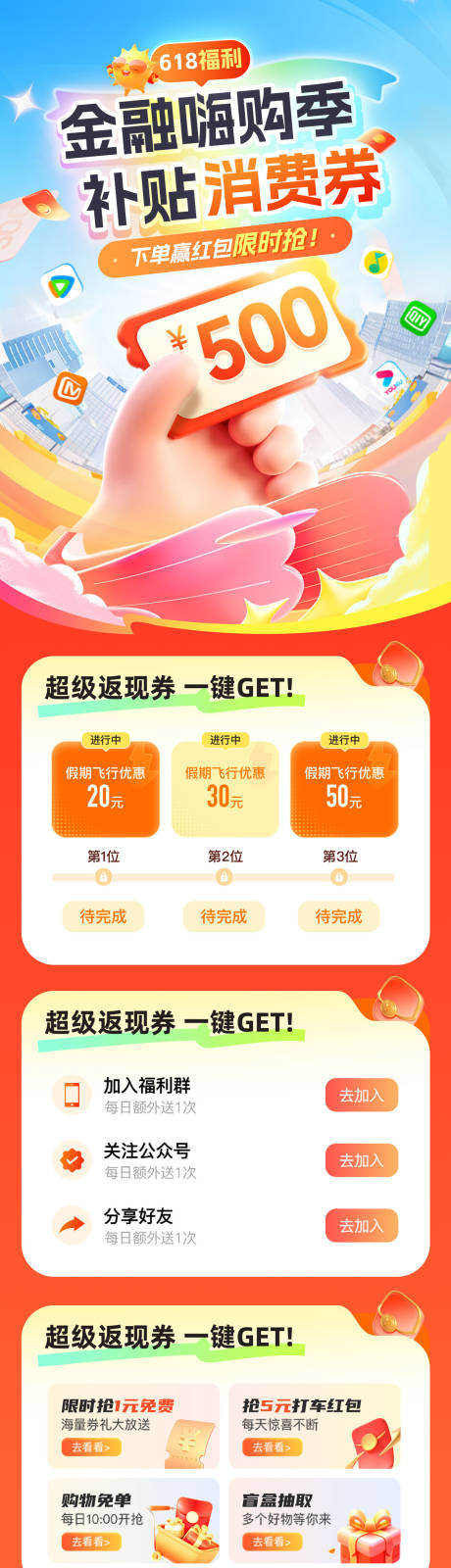 源文件下载【享设计】搜索编号：44780037018815429【618金融补贴消费券红包嗨购季狂欢电】