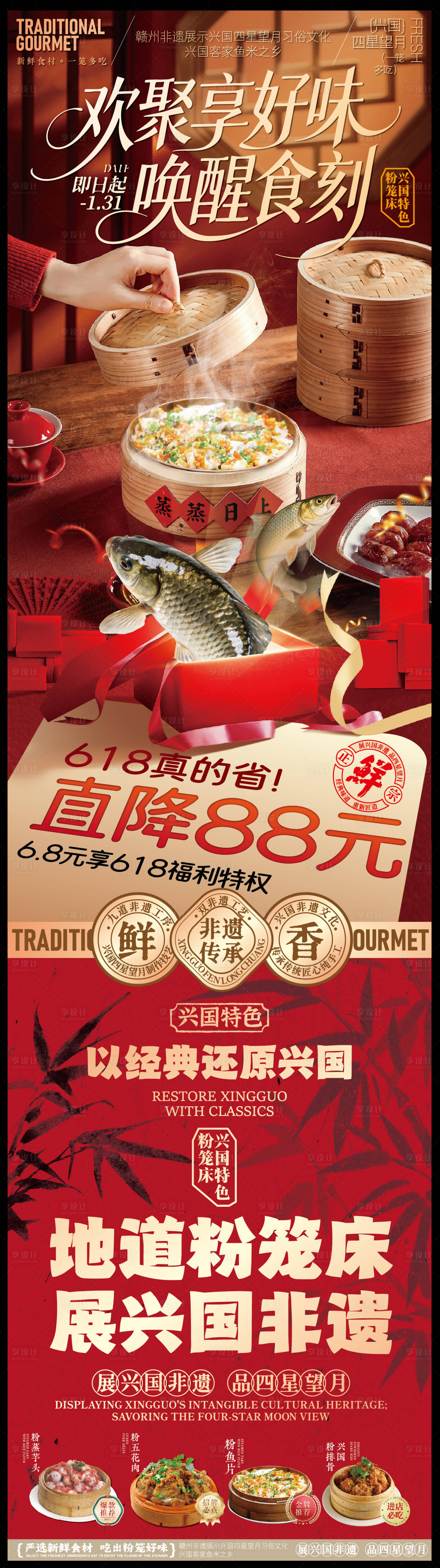 源文件下载【享设计】搜索编号：84360036834553417【赣南美食兴国粉笼床特色海报】