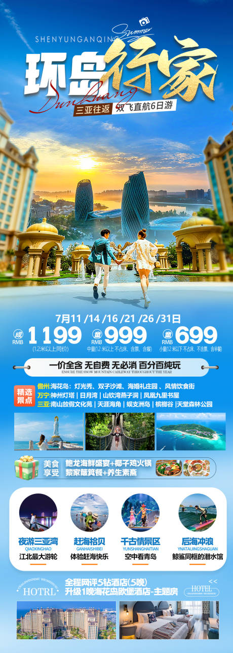 源文件下载【享设计】搜索编号：34110036620197370【海南海花岛旅游海报】
