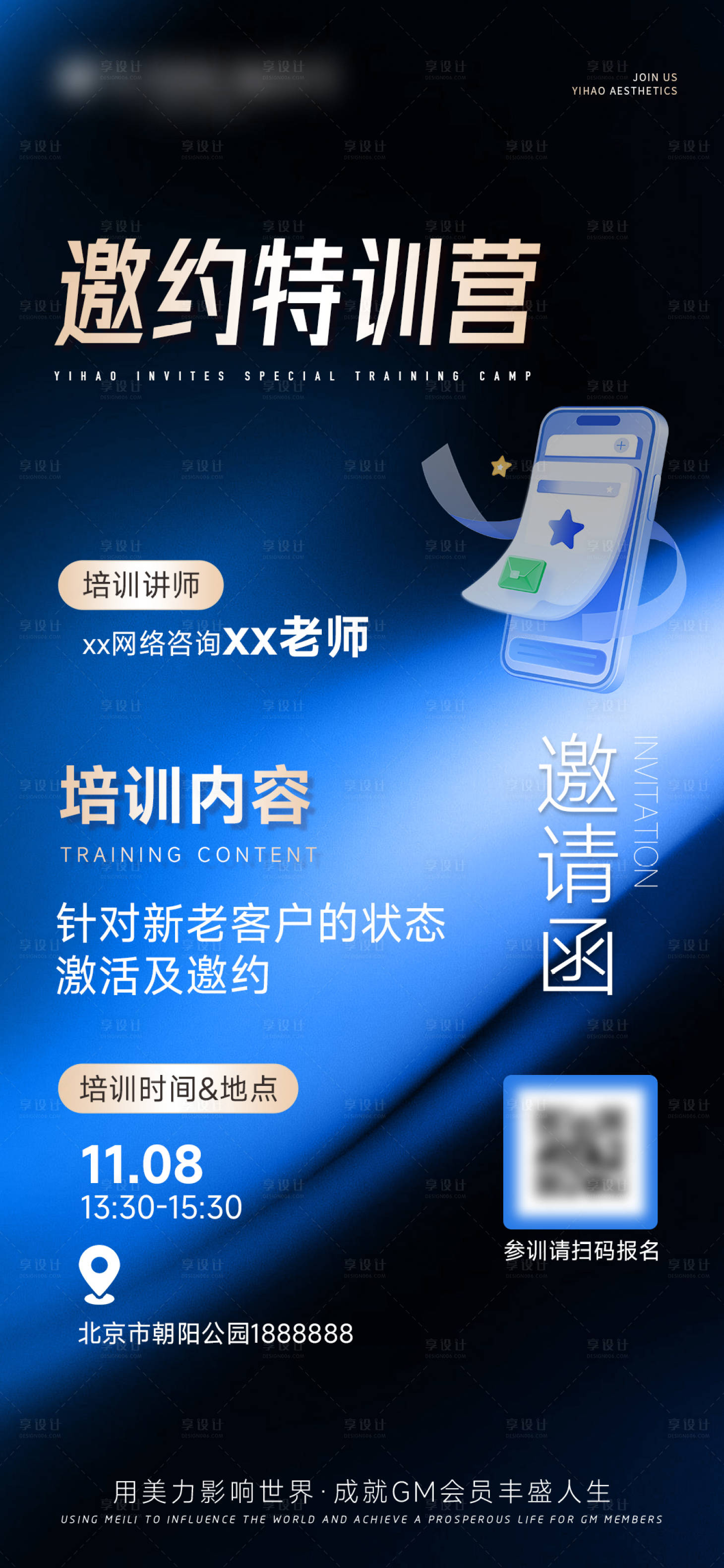 源文件下载【享设计】搜索编号：32970036681889341【特训营邀请函海报】