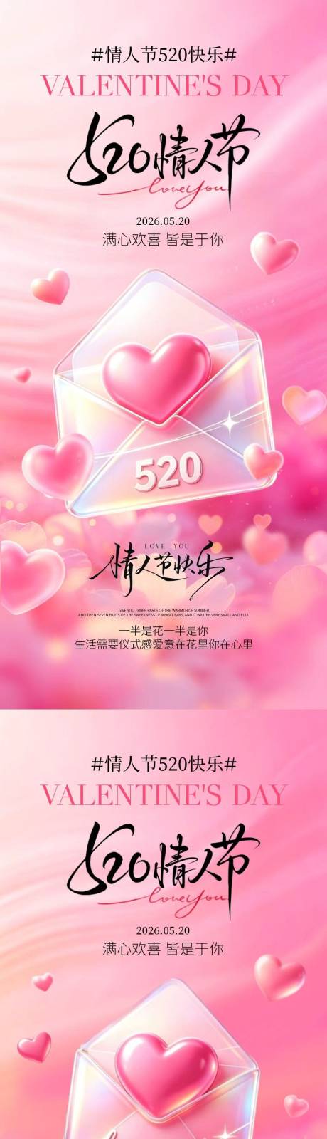 源文件下载【享设计】搜索编号：42460036767175998【地产520情人节浪漫信封海报】