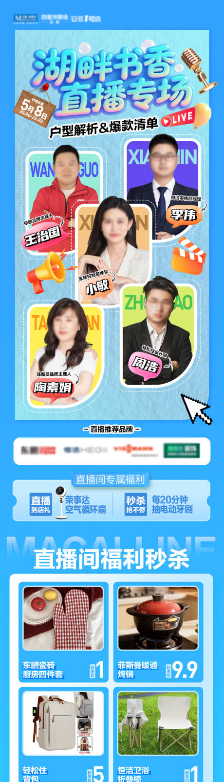 源文件下载【享设计】搜索编号：81120036740891191【直播爆款长图】