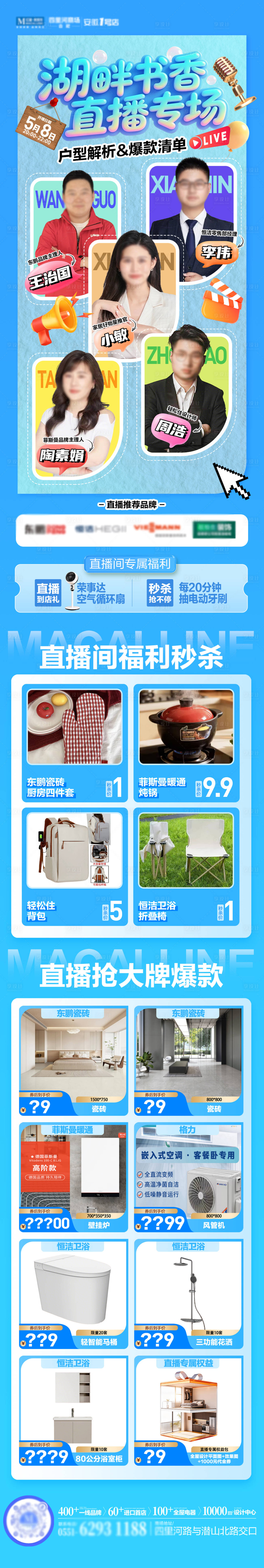 源文件下载【享设计】搜索编号：81120036740891191【直播爆款长图】