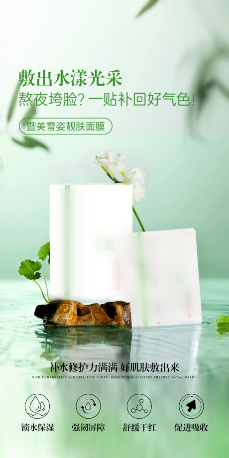 源文件下载【享设计】搜索编号：95840036670769345【医美美业修护补水褪红焕肤面膜海报】