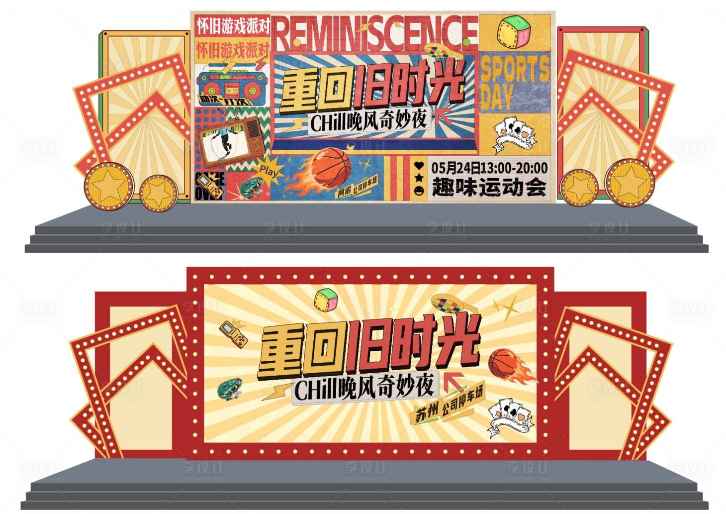 源文件下载【享设计】搜索编号：43800036746074242【复古怀旧舞台背景】