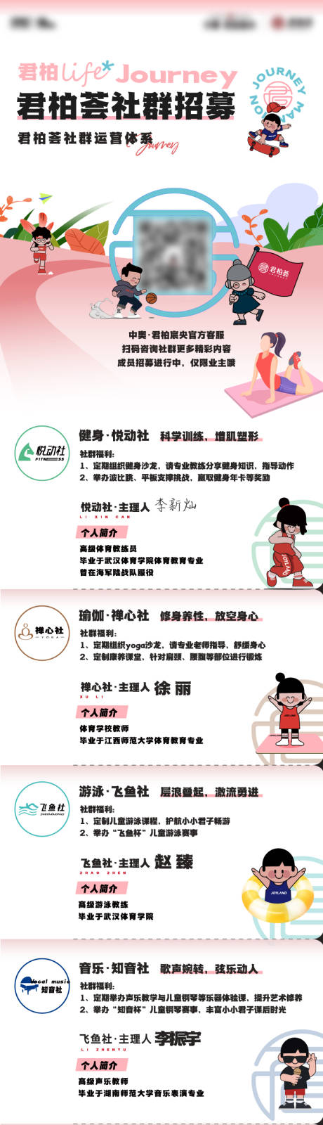 源文件下载【享设计】搜索编号：22990036773363387【粉色地产业主社群招募长图】