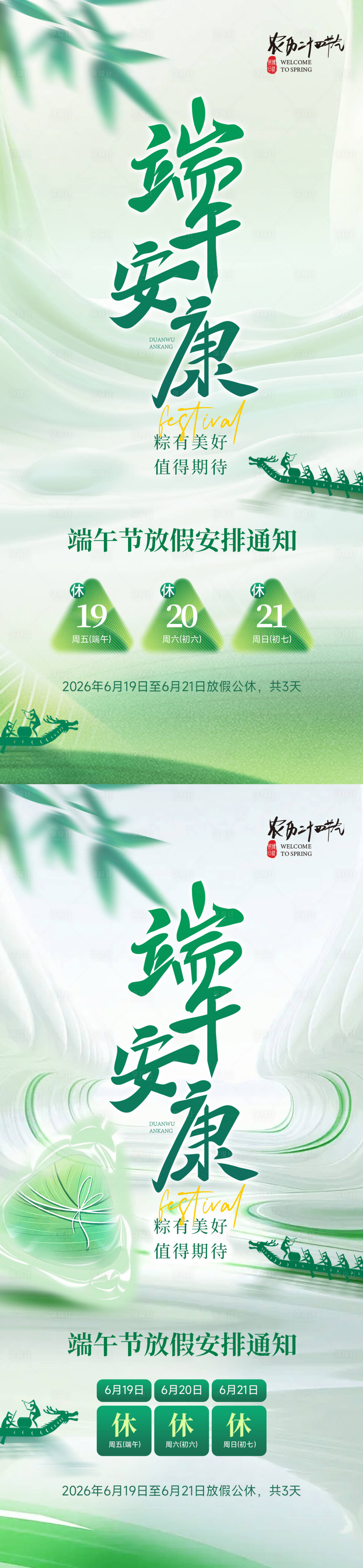 源文件下载【享设计】搜索编号：65590036857616942【端午节放假通知海报】