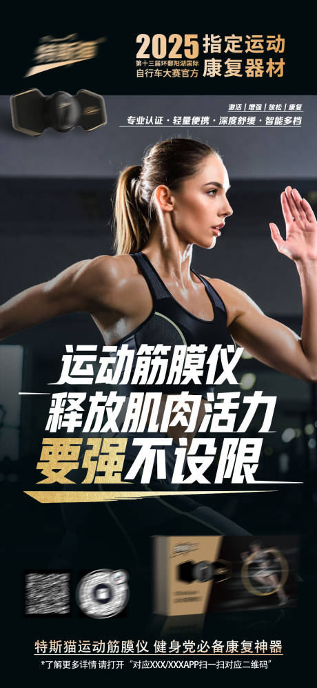 源文件下载【享设计】搜索编号：74940037082657015【运动康复海报】