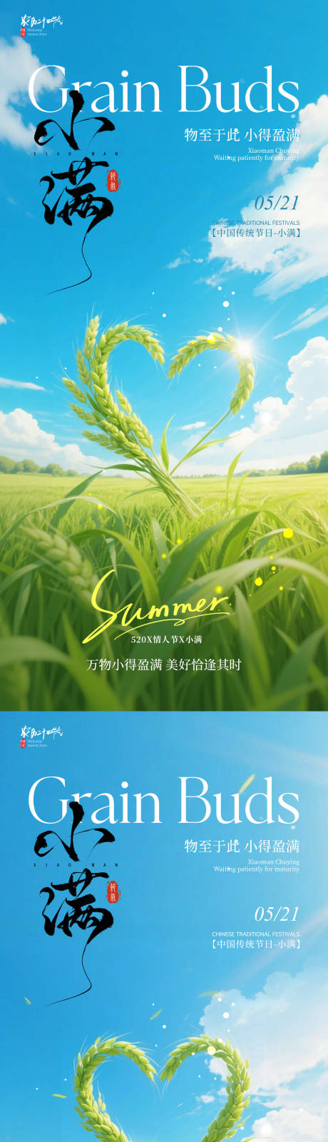 源文件下载【享设计】搜索编号：79550036780914287【小满520海报】