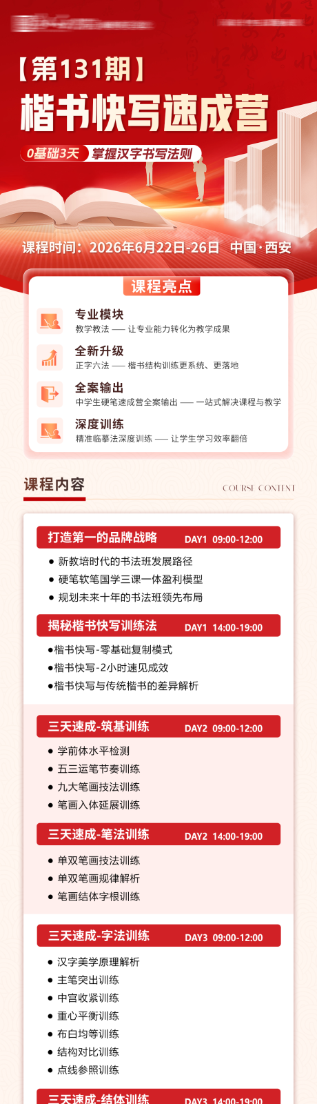 源文件下载【享设计】搜索编号：16370037105851903【书法课程介绍长图】