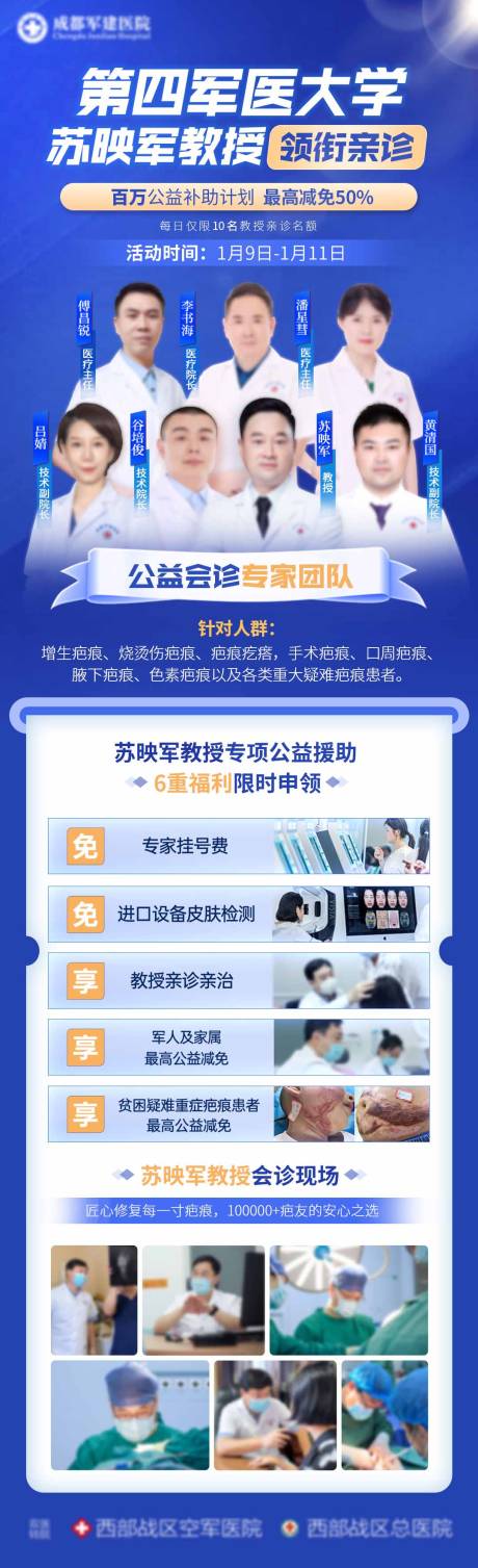 源文件下载【享设计】搜索编号：74720036927852615【医美医疗电商医生会诊长图设计】
