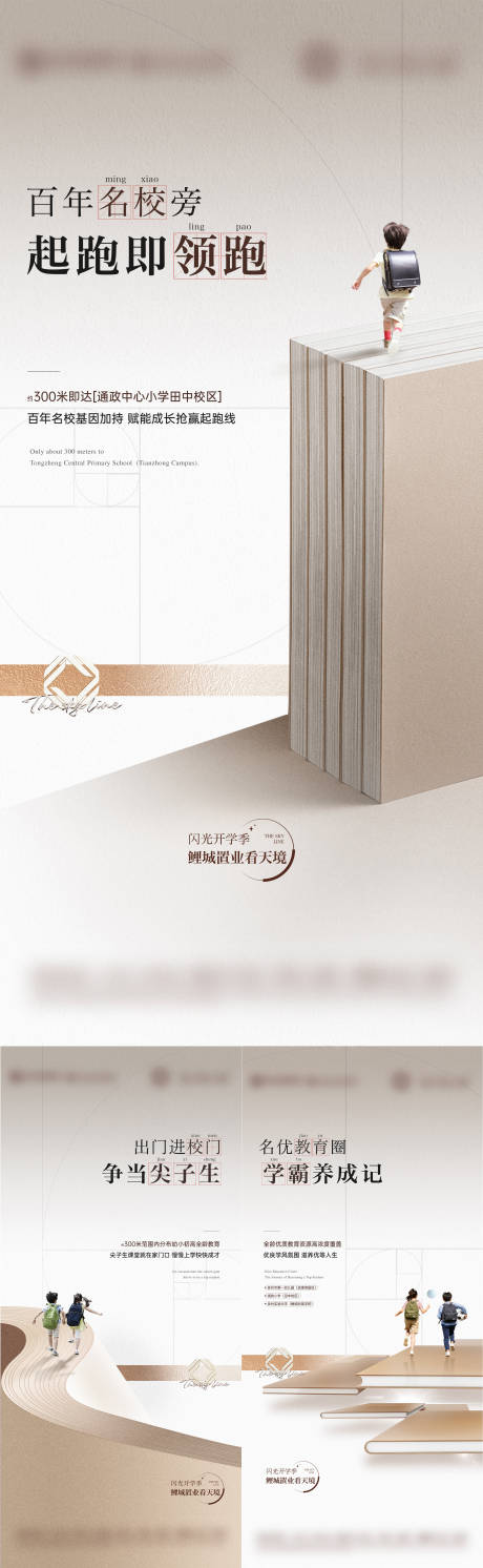 源文件下载【享设计】搜索编号：64480036926901356【奢盘学区教育配套价值系列】
