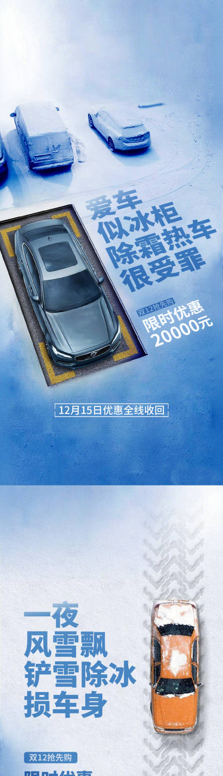 源文件下载【享设计】搜索编号：31240036900829495【冬天车位海报】