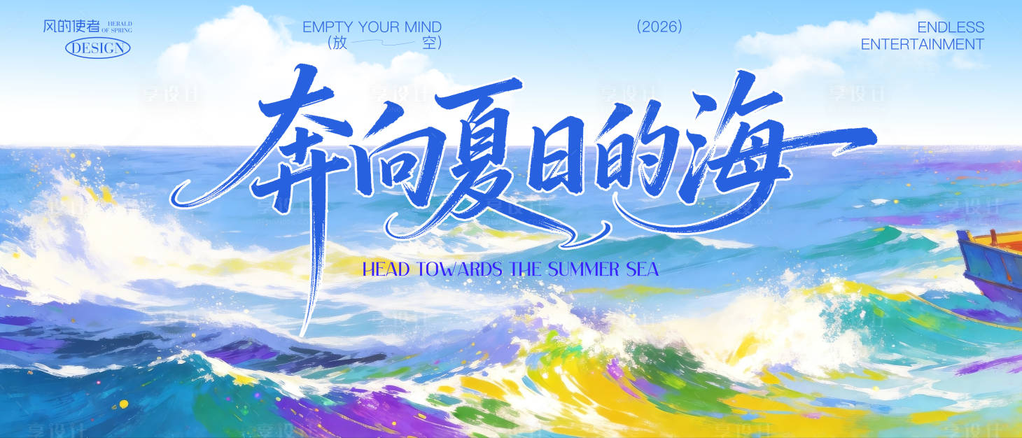 源文件下载【享设计】搜索编号：60600036689824148【夏日海边出游计划背景】