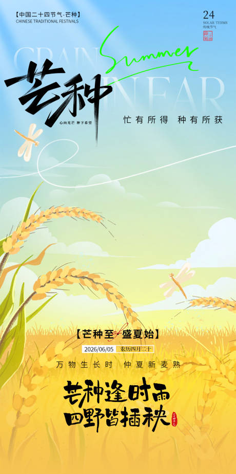 源文件下载【享设计】搜索编号：56610036891703507【芒种节气海报】