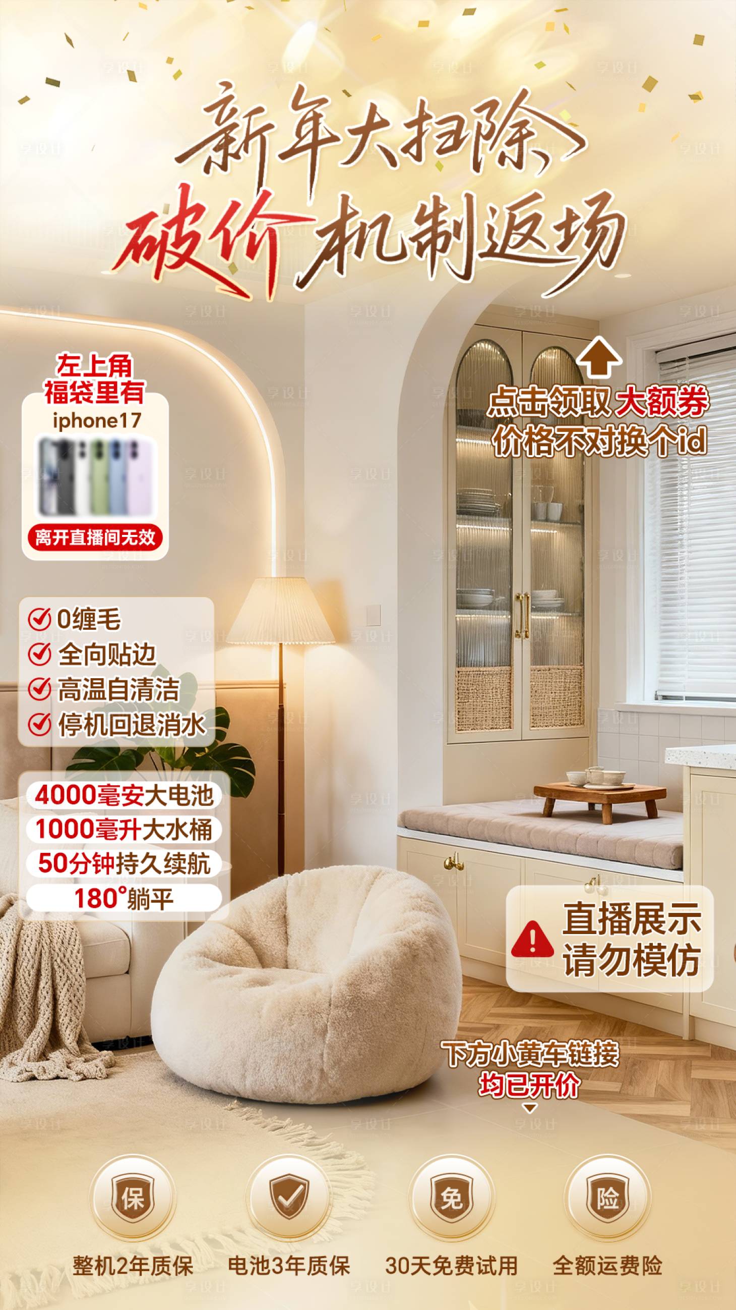 源文件下载【享设计】搜索编号：46740036858174310【洗地机直播贴片】