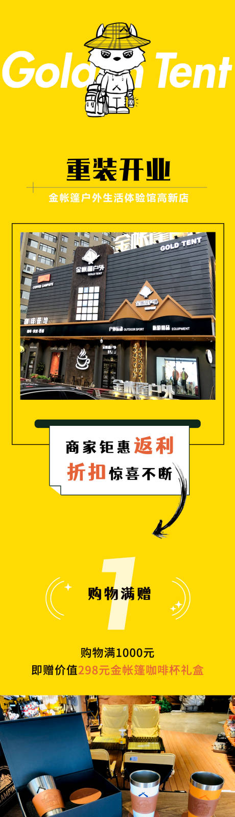 源文件下载【享设计】搜索编号：21680036676129683【公众号长图开业长图国际品牌】
