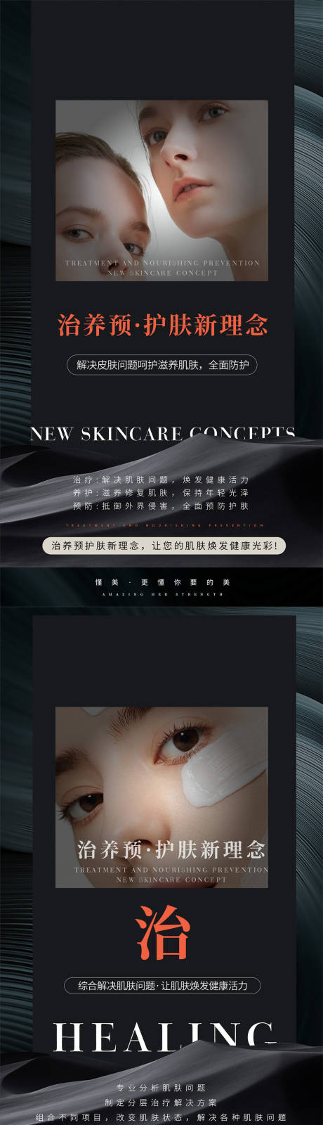 源文件下载【享设计】搜索编号：89320036912676781【医美治养预海报】