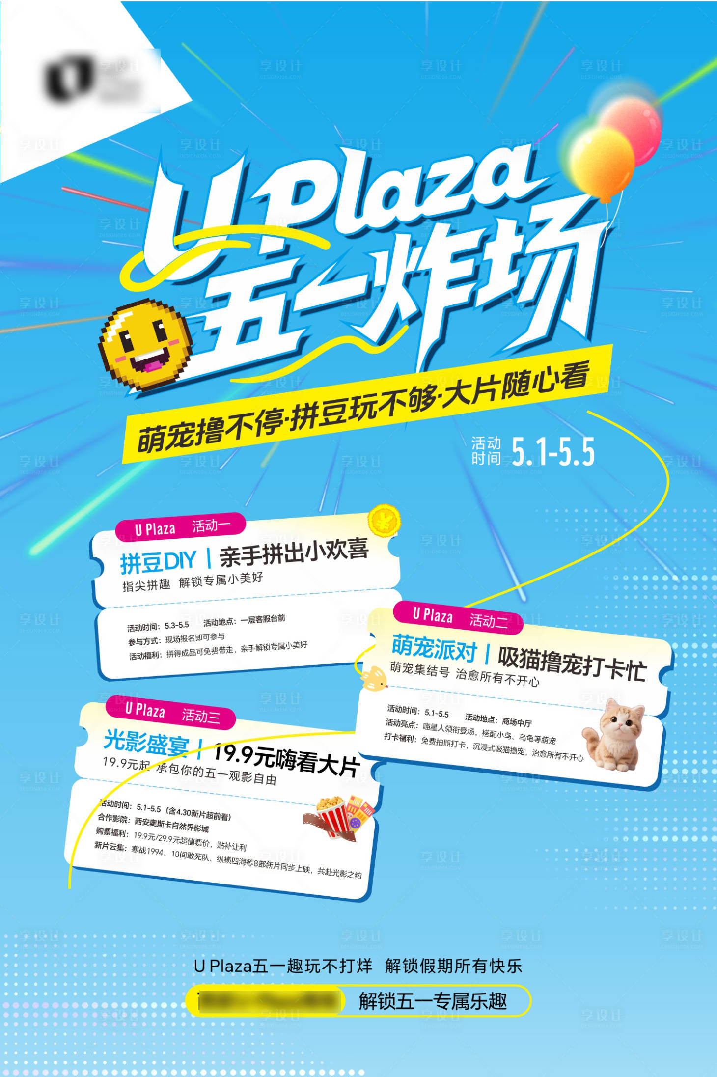 源文件下载【享设计】搜索编号：56460036781045277【商场活动海报】