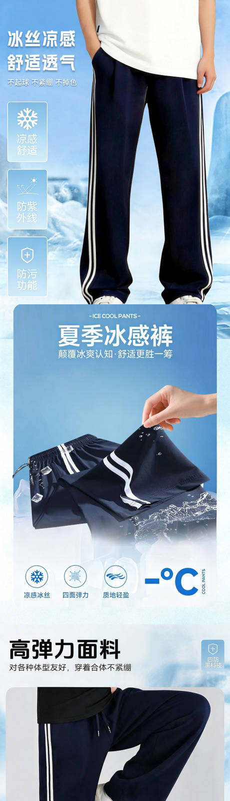 源文件下载【享设计】搜索编号：15440037104544891【服饰活动冰丝裤裤子详情降温】